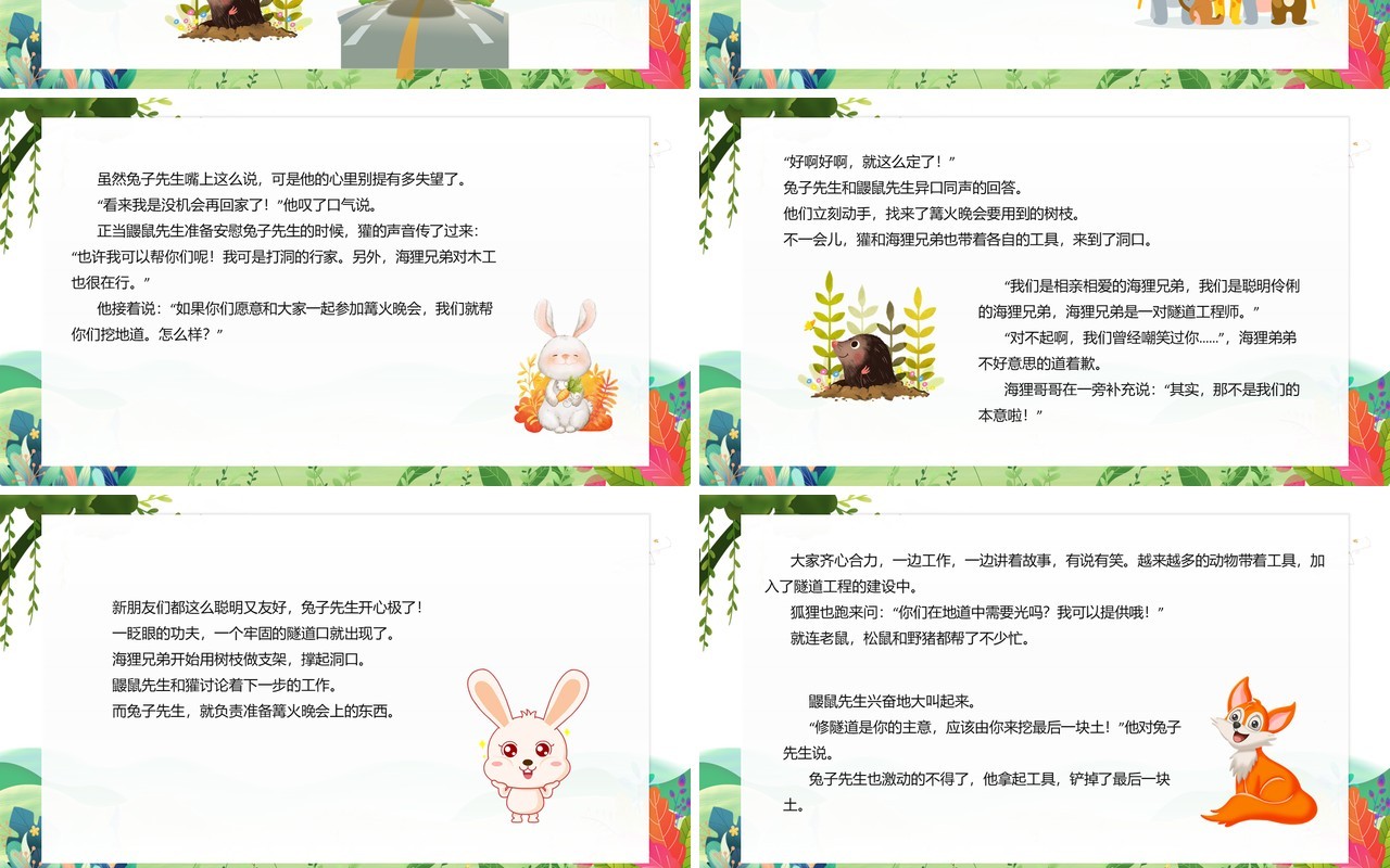 卡通儿童绘本故事兔子先生有个大工程PPT模板
