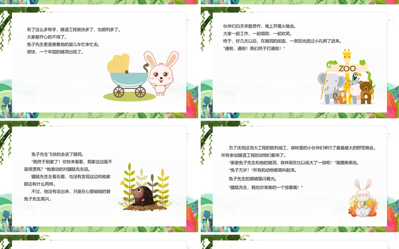 卡通儿童绘本故事兔子先生有个大工程PPT模板