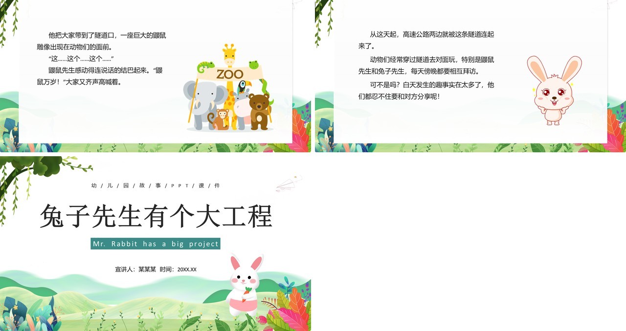 卡通儿童绘本故事兔子先生有个大工程PPT模板