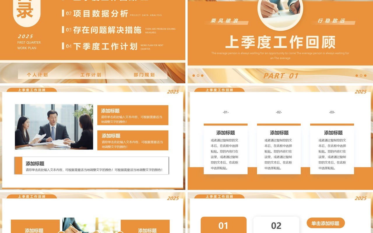橙色简约风第一季度工作规划PPT通用模板