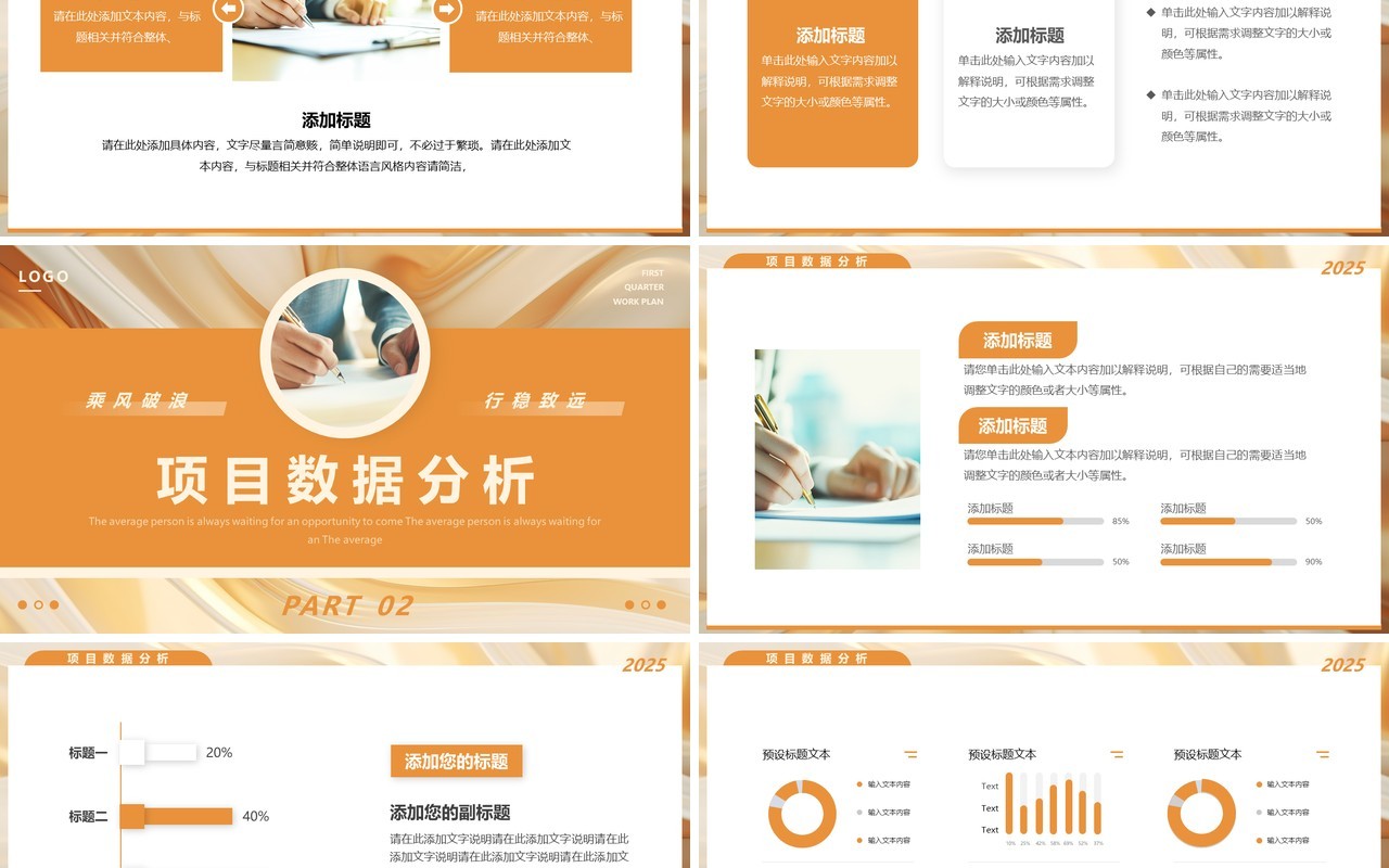 橙色简约风第一季度工作规划PPT通用模板