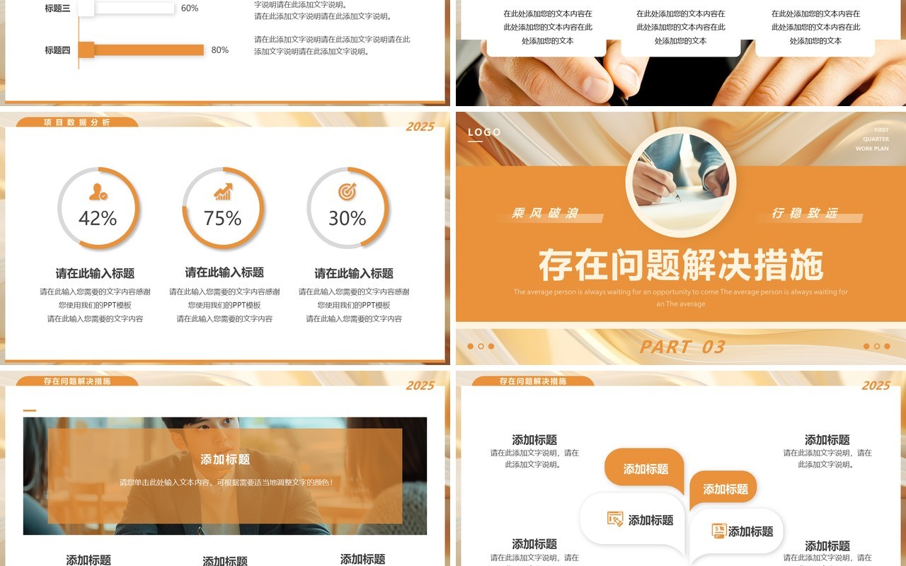 橙色简约风第一季度工作规划PPT通用模板