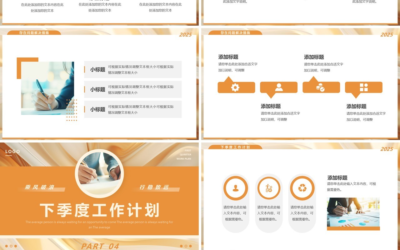 橙色简约风第一季度工作规划PPT通用模板