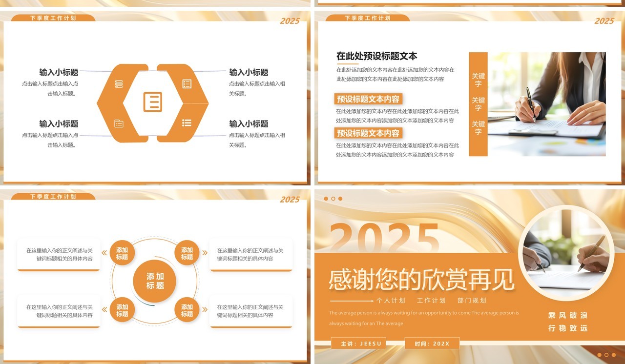 橙色简约风第一季度工作规划PPT通用模板