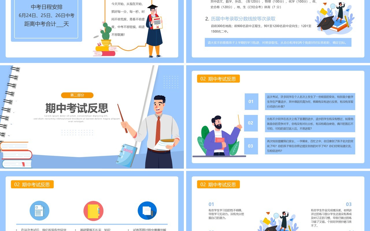蓝色卡通风初三毕业班家长会教育PPT模板
