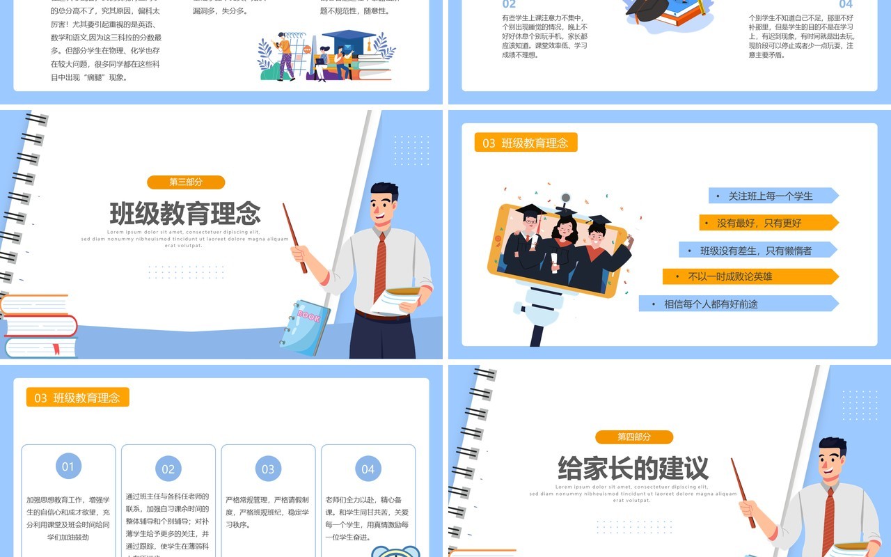 蓝色卡通风初三毕业班家长会教育PPT模板