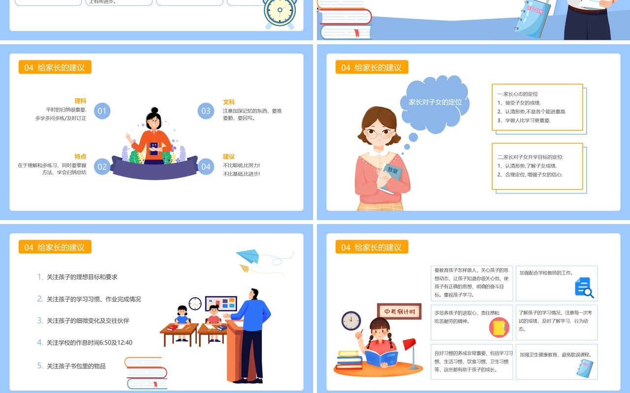 蓝色卡通风初三毕业班家长会教育PPT模板