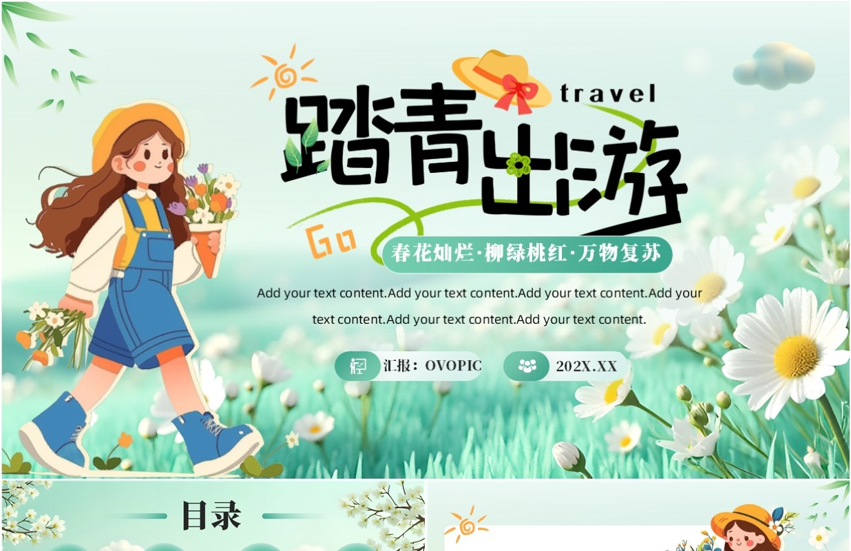 绿色清新风春游踏青活动策划PPT通用模板