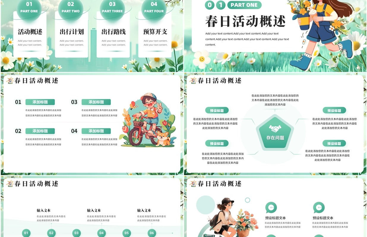 绿色清新风春游踏青活动策划PPT通用模板