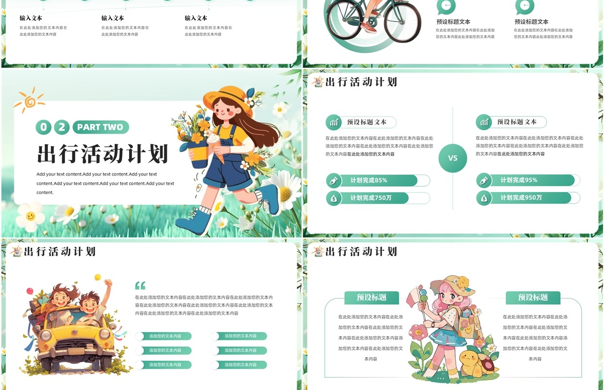 绿色清新风春游踏青活动策划PPT通用模板
