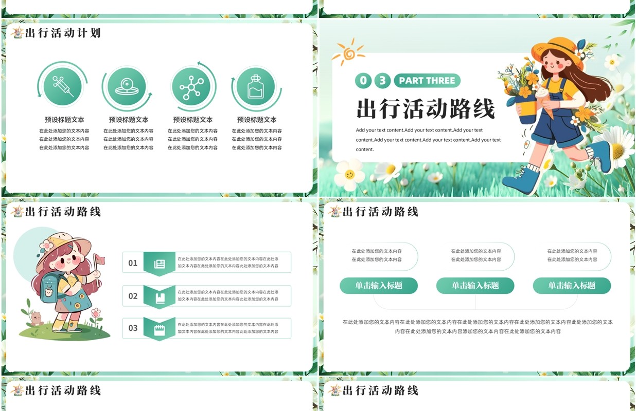 绿色清新风春游踏青活动策划PPT通用模板