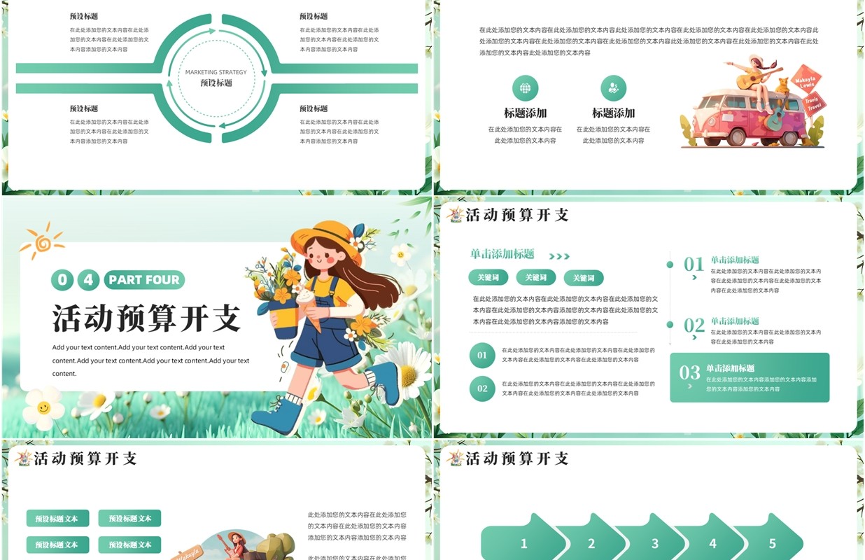 绿色清新风春游踏青活动策划PPT通用模板