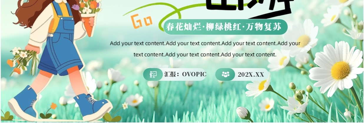 绿色清新风春游踏青活动策划PPT通用模板