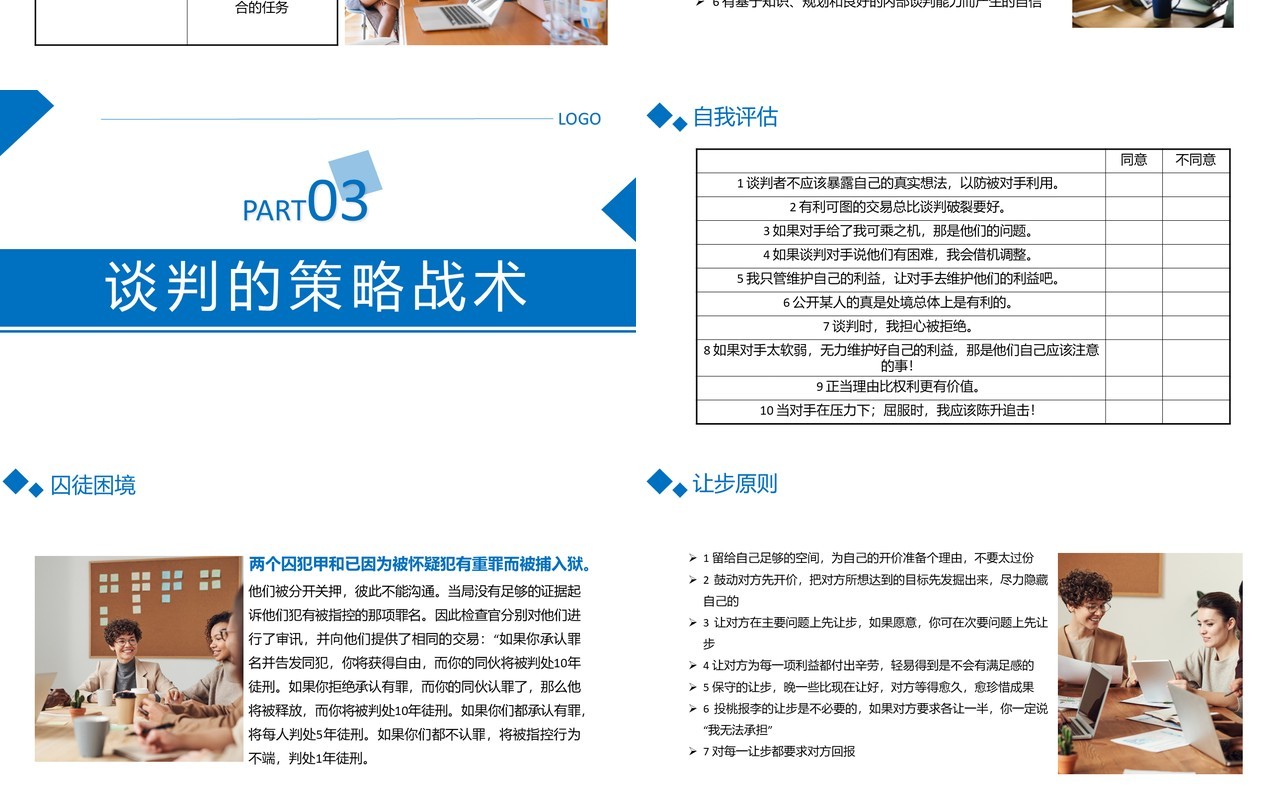 蓝色商务公司采购降价谈判技巧学习PPT模板