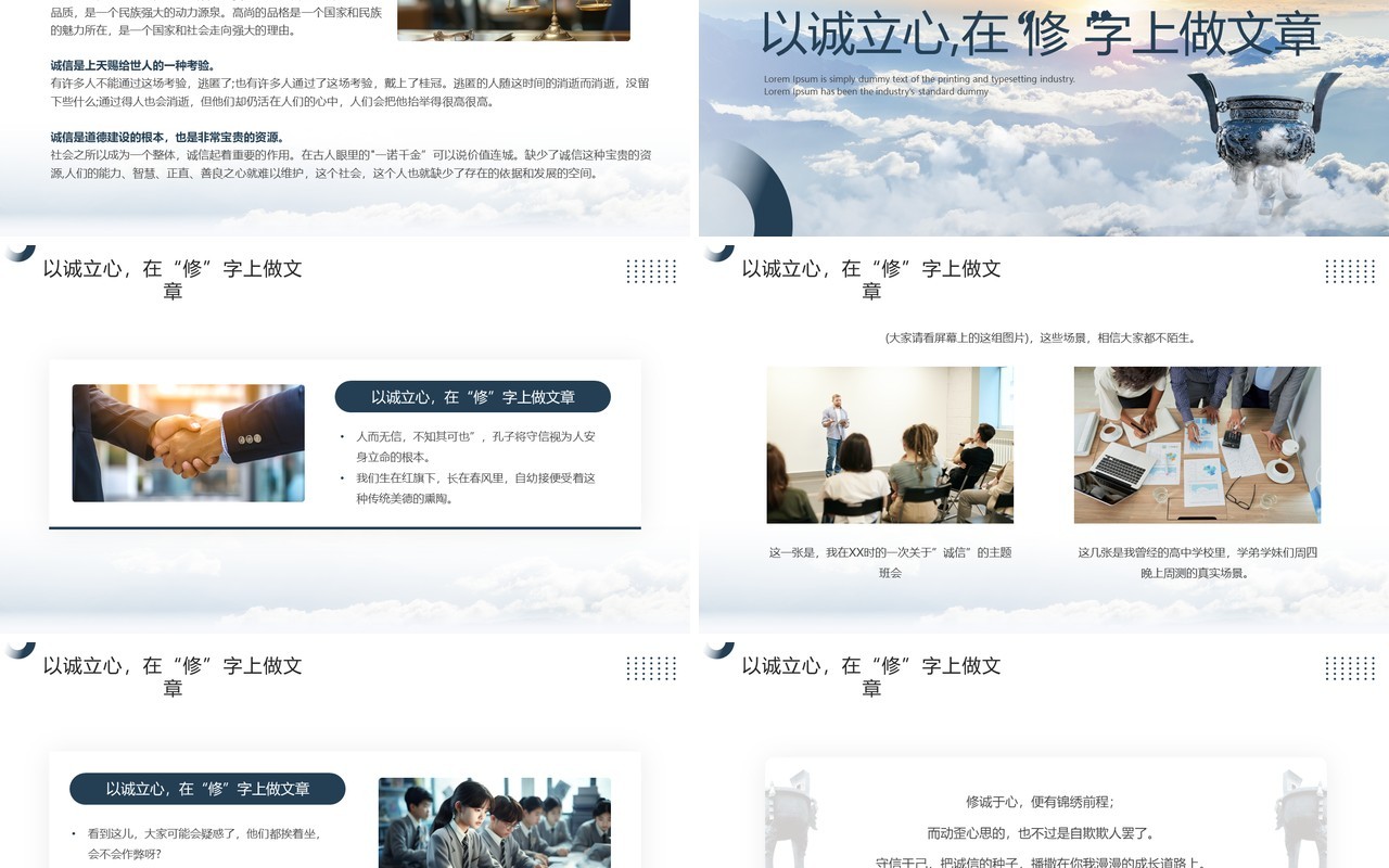 蓝色励志商务风诚信主题演讲PPT模板