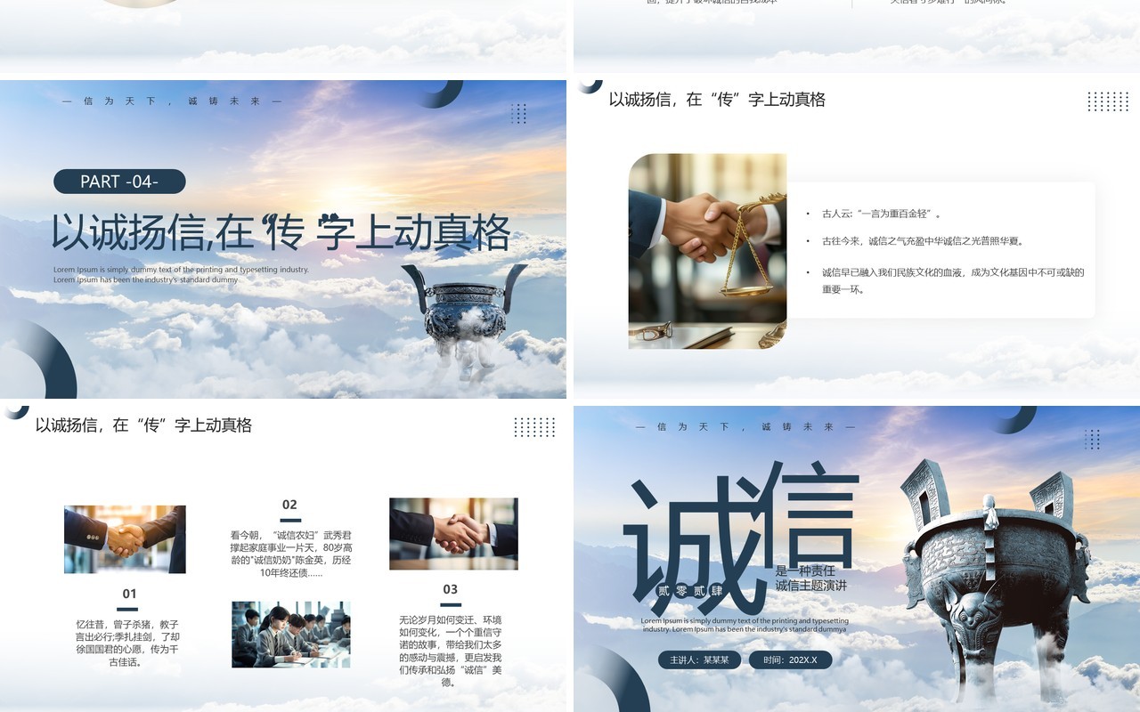蓝色励志商务风诚信主题演讲PPT模板