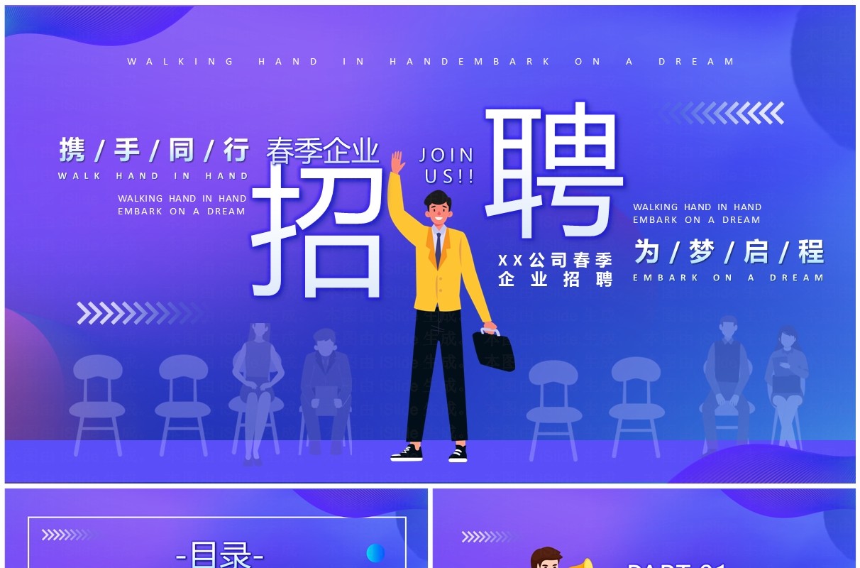 紫色扁平风企业春季招聘宣讲PPT模板