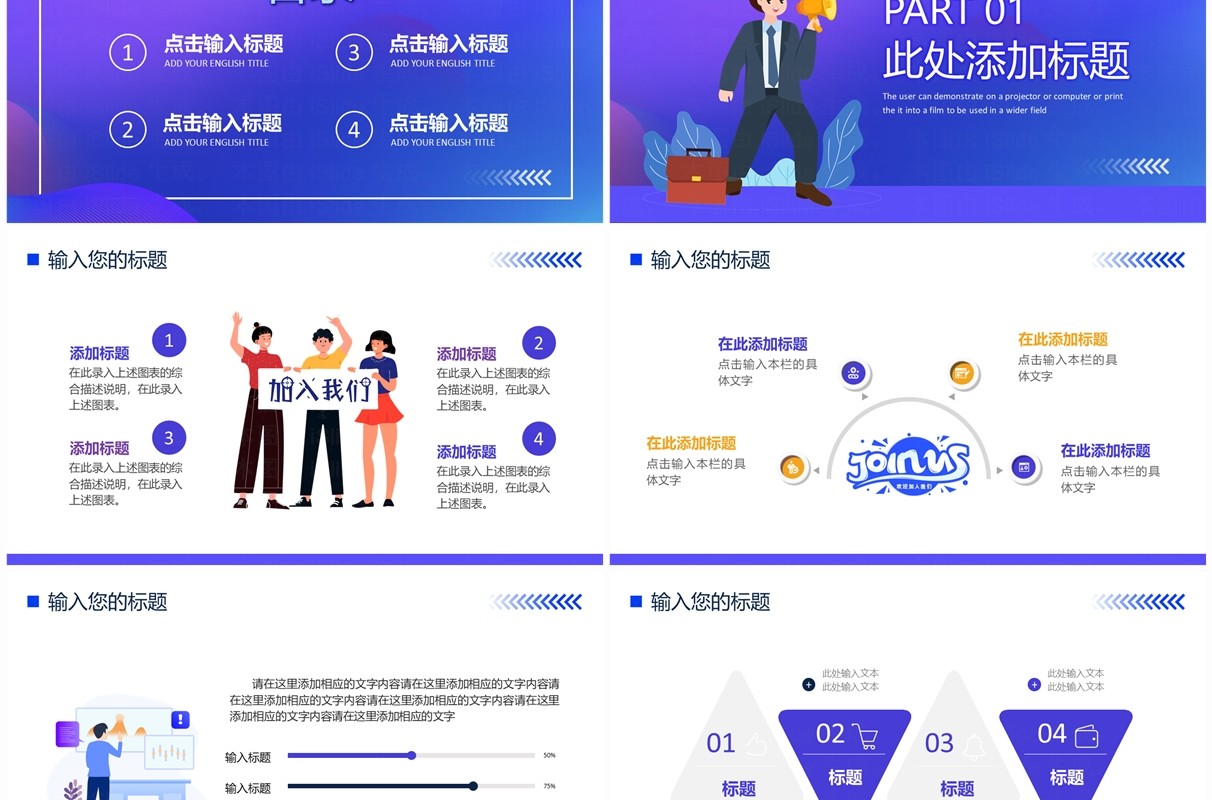 紫色扁平风企业春季招聘宣讲PPT模板