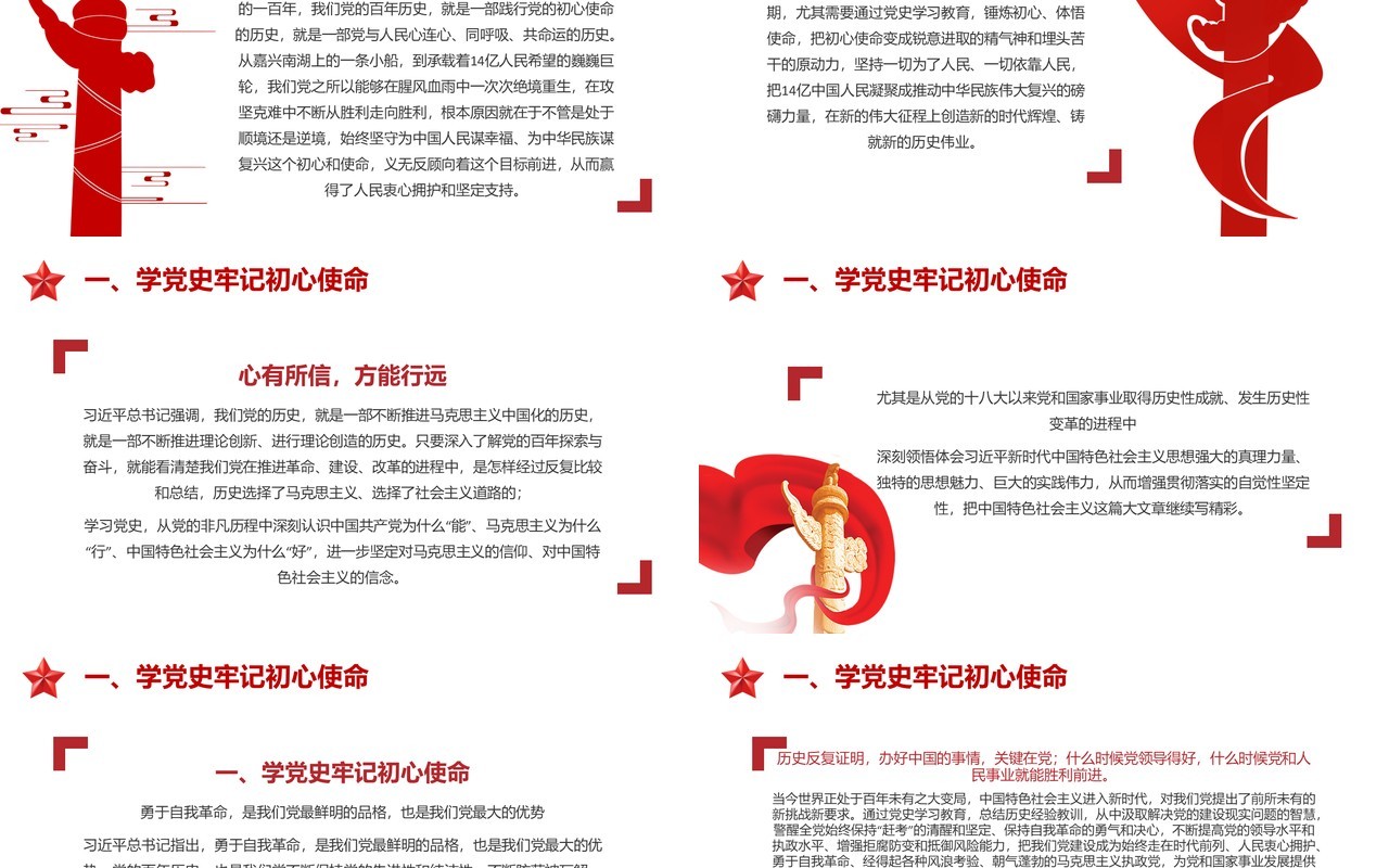 红色党建扎实推进我为群众办实事动态PPT模板