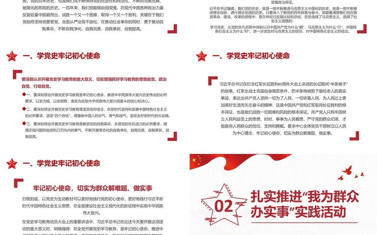 红色党建扎实推进我为群众办实事动态PPT模板