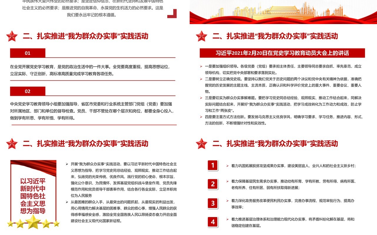 红色党建扎实推进我为群众办实事动态PPT模板