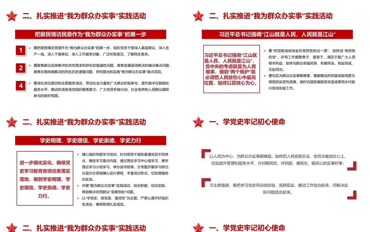 红色党建扎实推进我为群众办实事动态PPT模板
