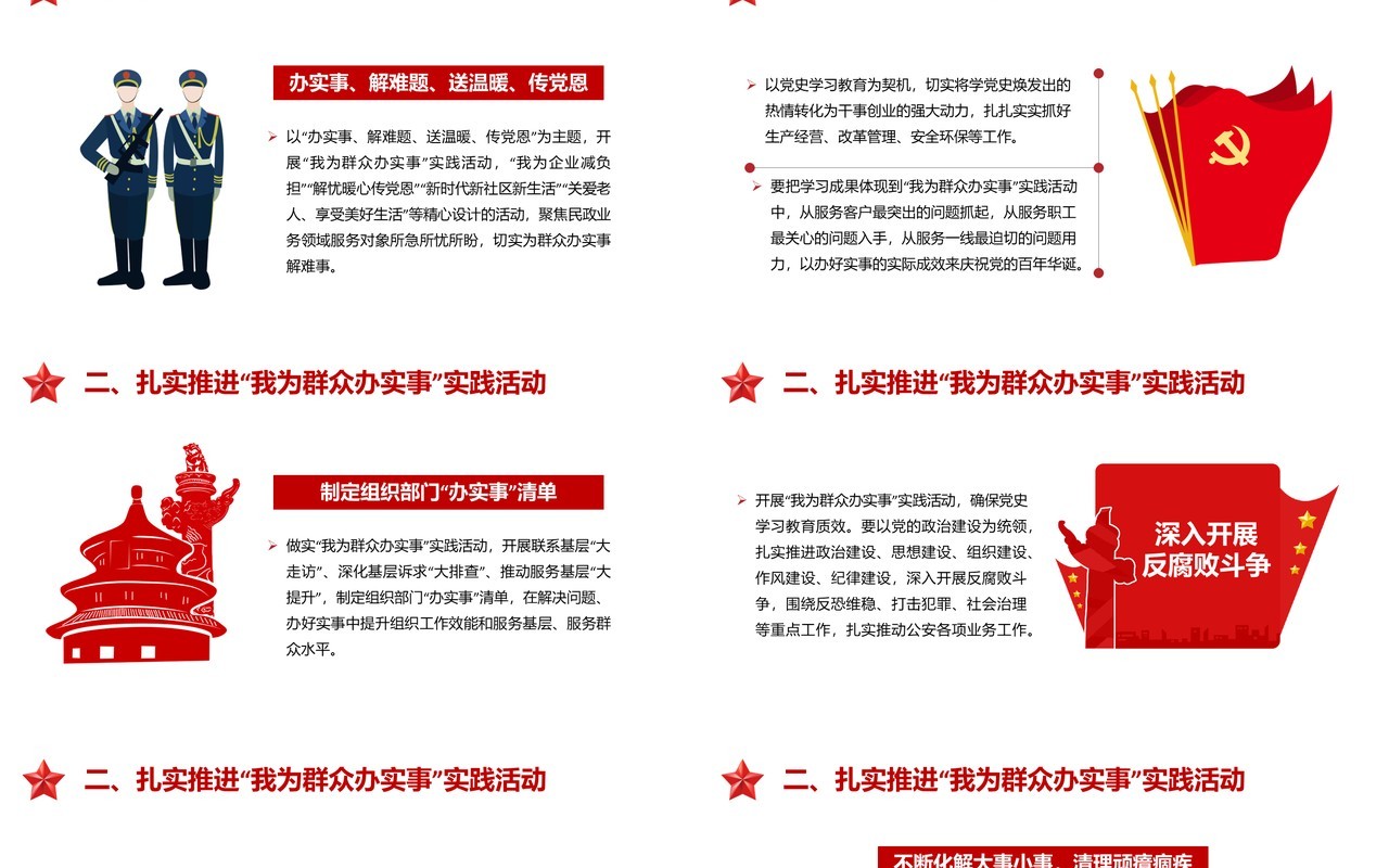红色党建扎实推进我为群众办实事动态PPT模板