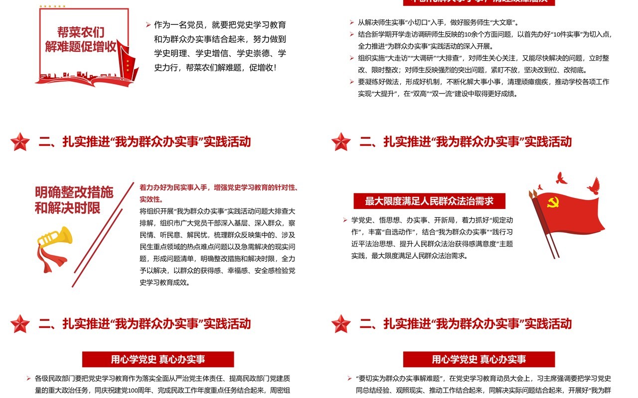 红色党建扎实推进我为群众办实事动态PPT模板