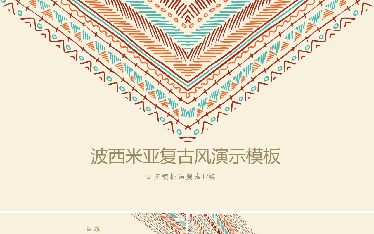 复古民族风PPT模板10