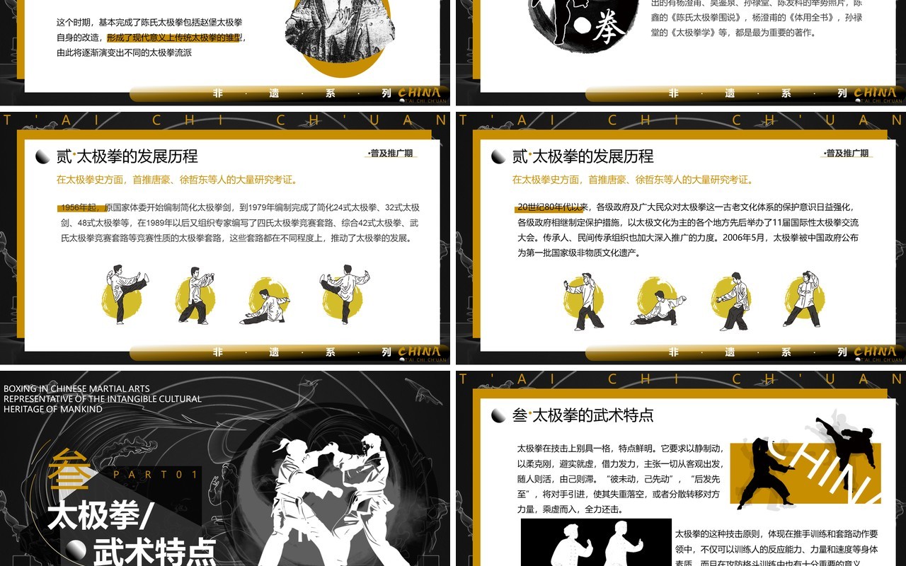 黑白中国风非遗系列之中国太极拳PPT模板