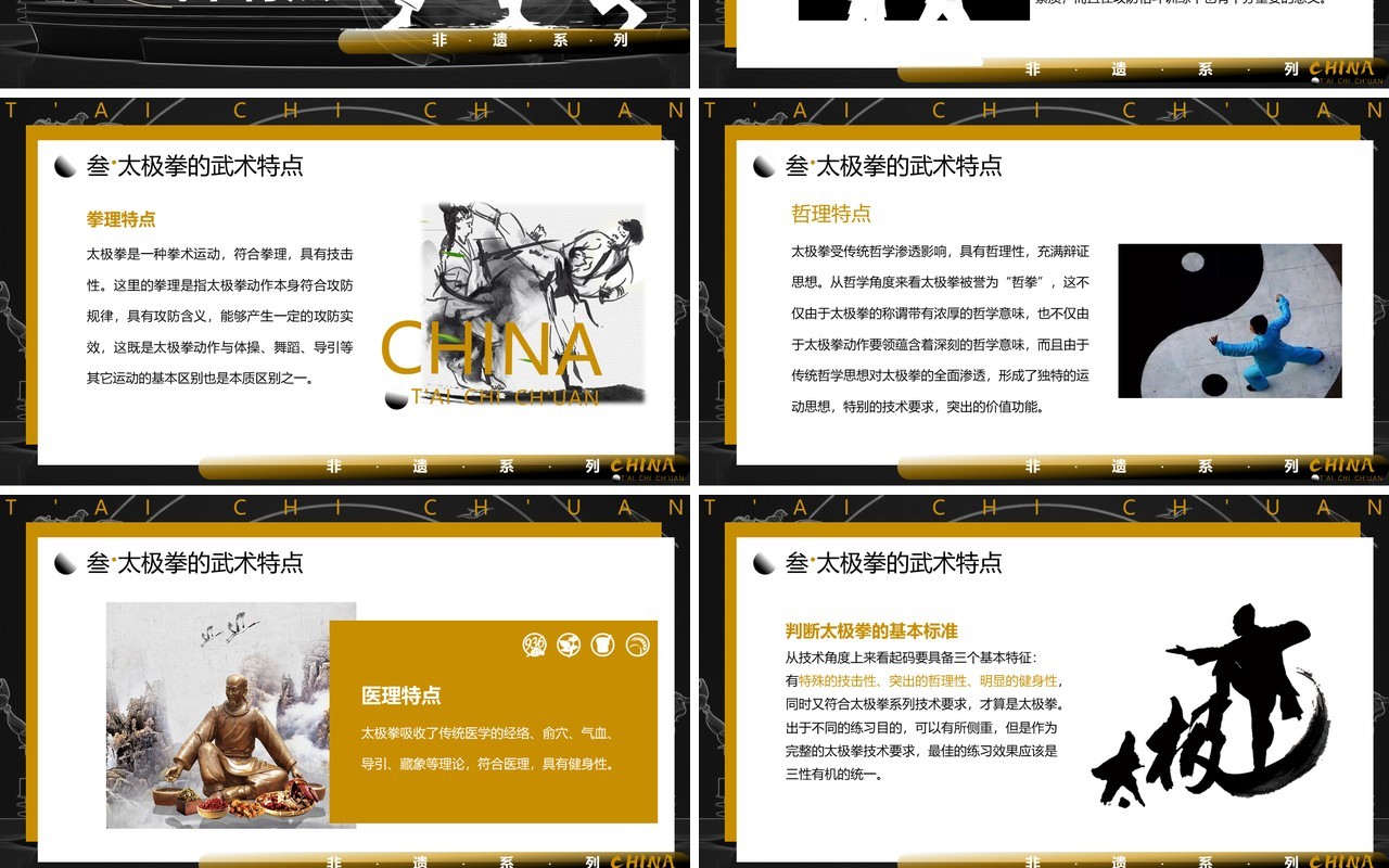 黑白中国风非遗系列之中国太极拳PPT模板