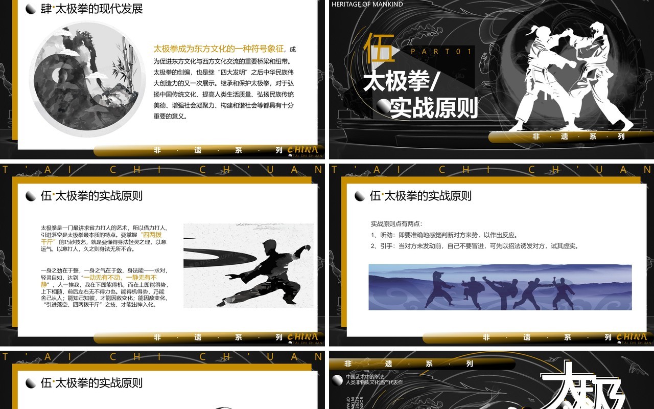 黑白中国风非遗系列之中国太极拳PPT模板