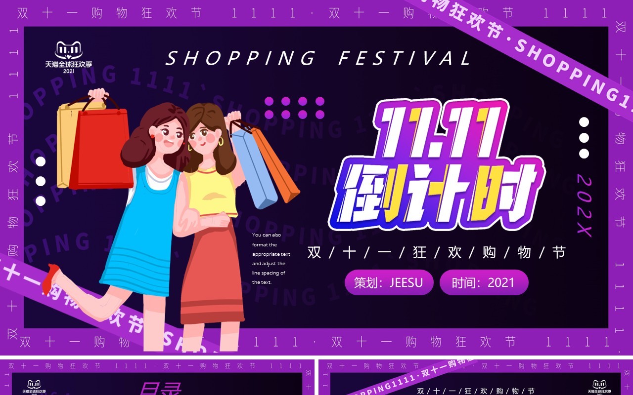 紫色创意卡通双十一倒计时策划PPT模板