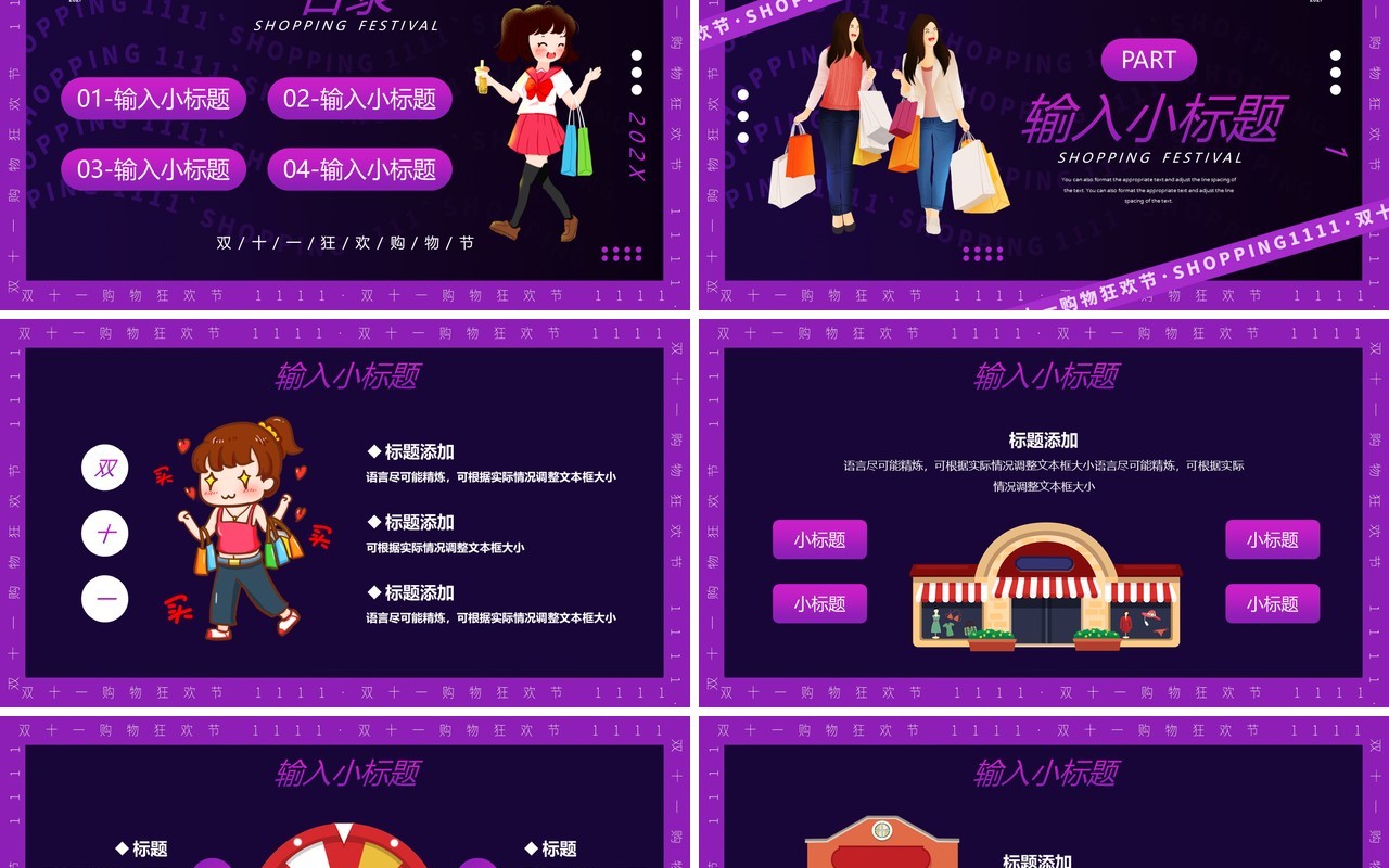 紫色创意卡通双十一倒计时策划PPT模板