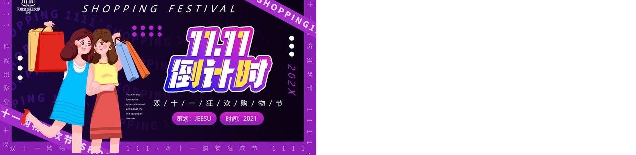 紫色创意卡通双十一倒计时策划PPT模板