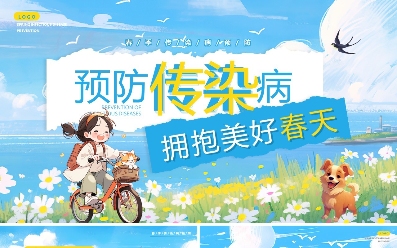 蓝色插画风预防传染病拥抱美好春天PPT模板