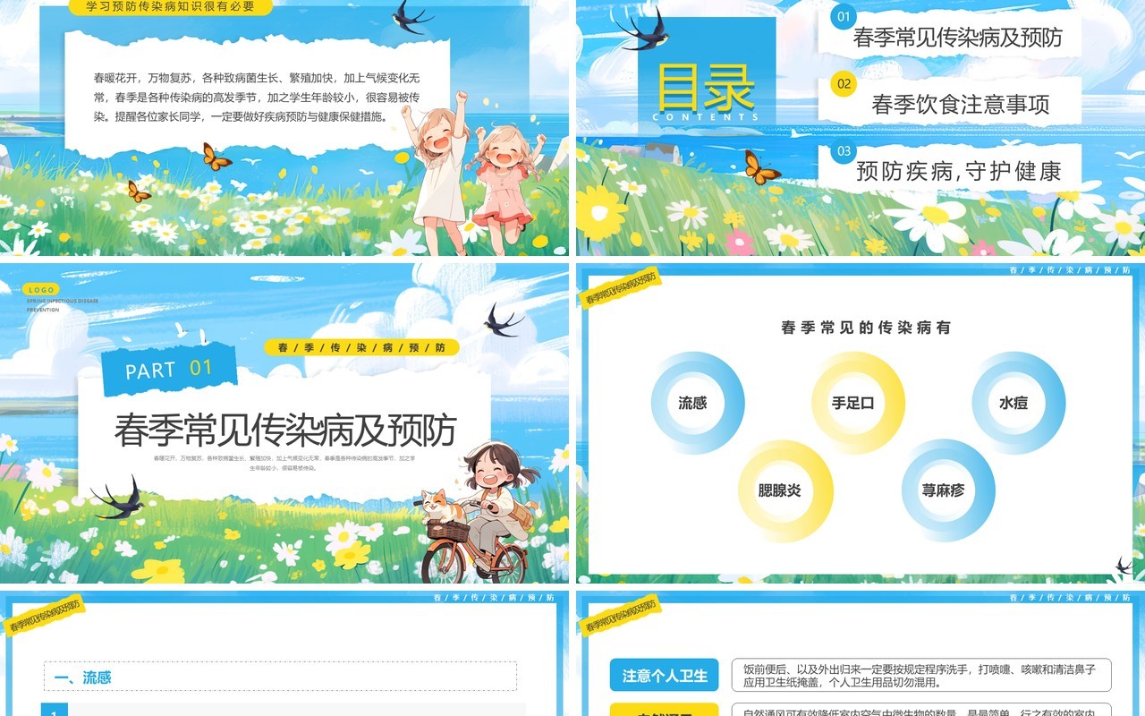 蓝色插画风预防传染病拥抱美好春天PPT模板