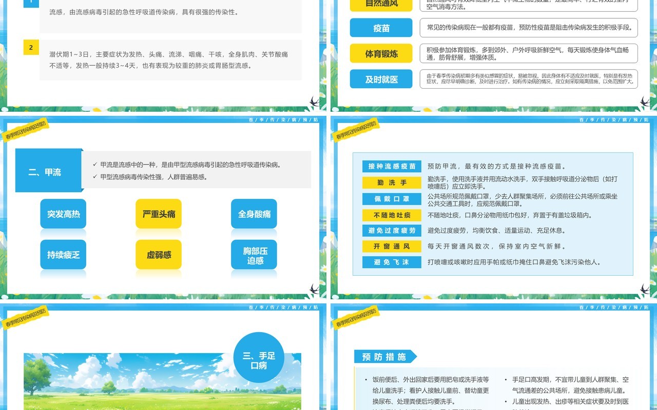 蓝色插画风预防传染病拥抱美好春天PPT模板