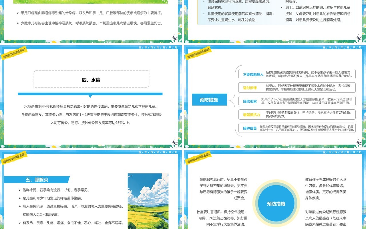 蓝色插画风预防传染病拥抱美好春天PPT模板