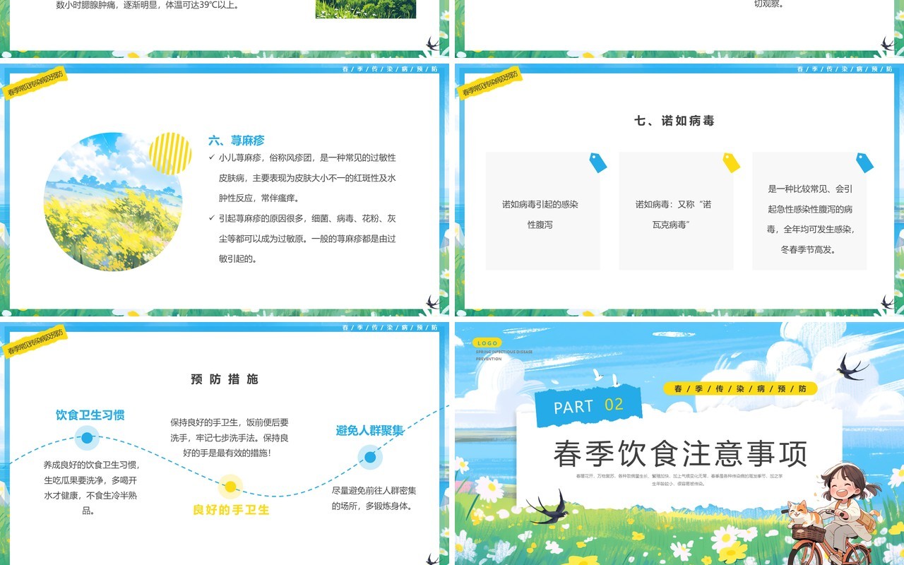 蓝色插画风预防传染病拥抱美好春天PPT模板