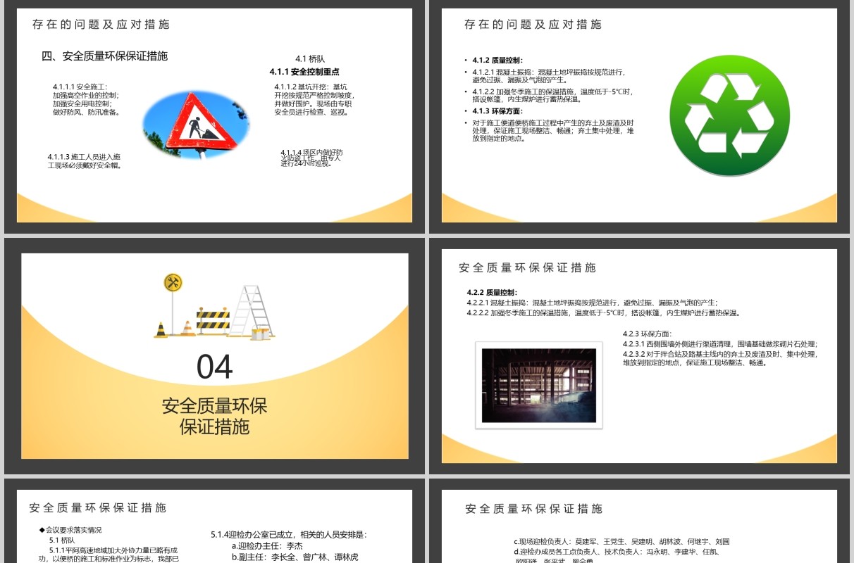 黄色安全施工周例会工作汇报PPT模板