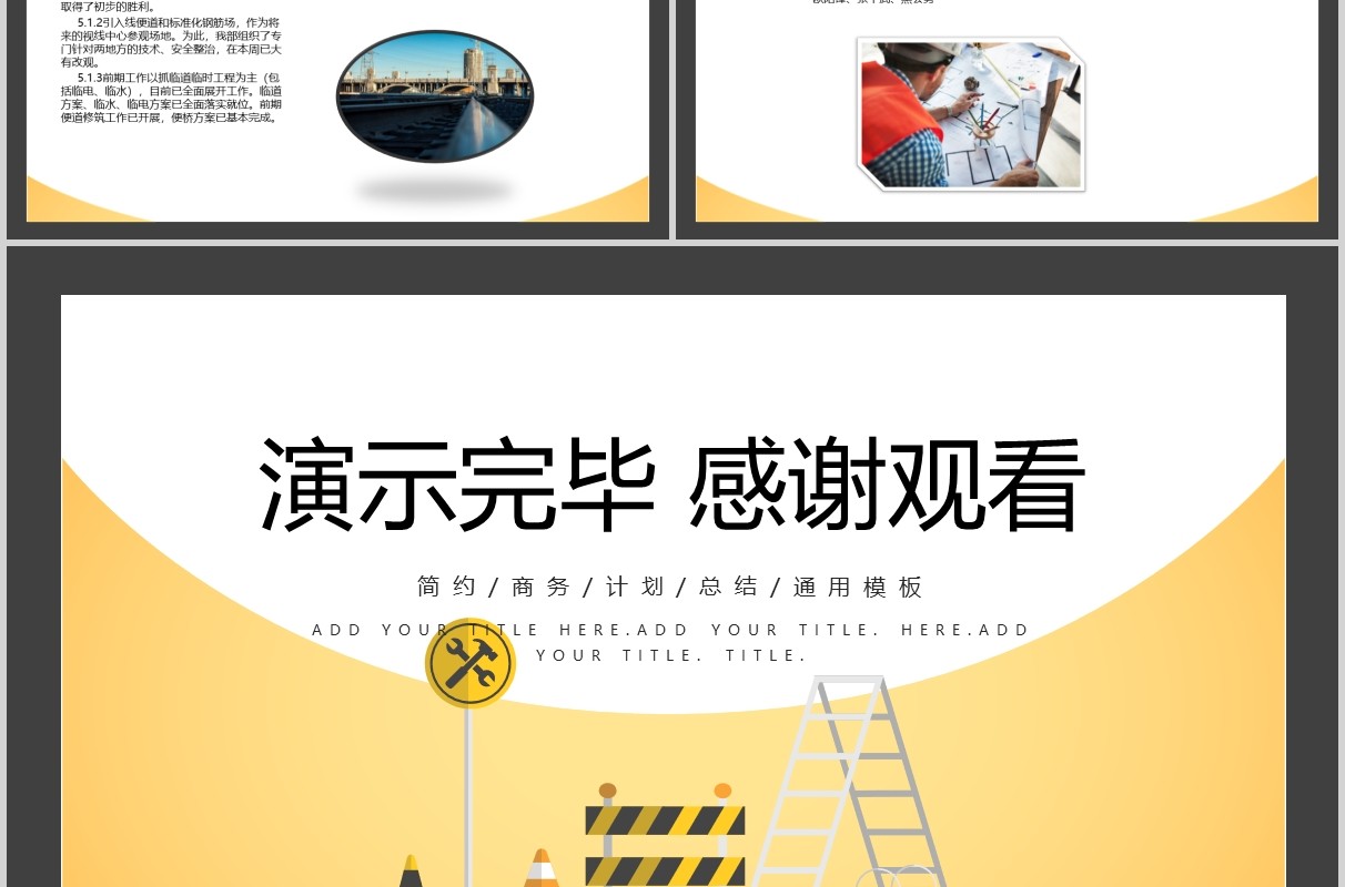 黄色安全施工周例会工作汇报PPT模板