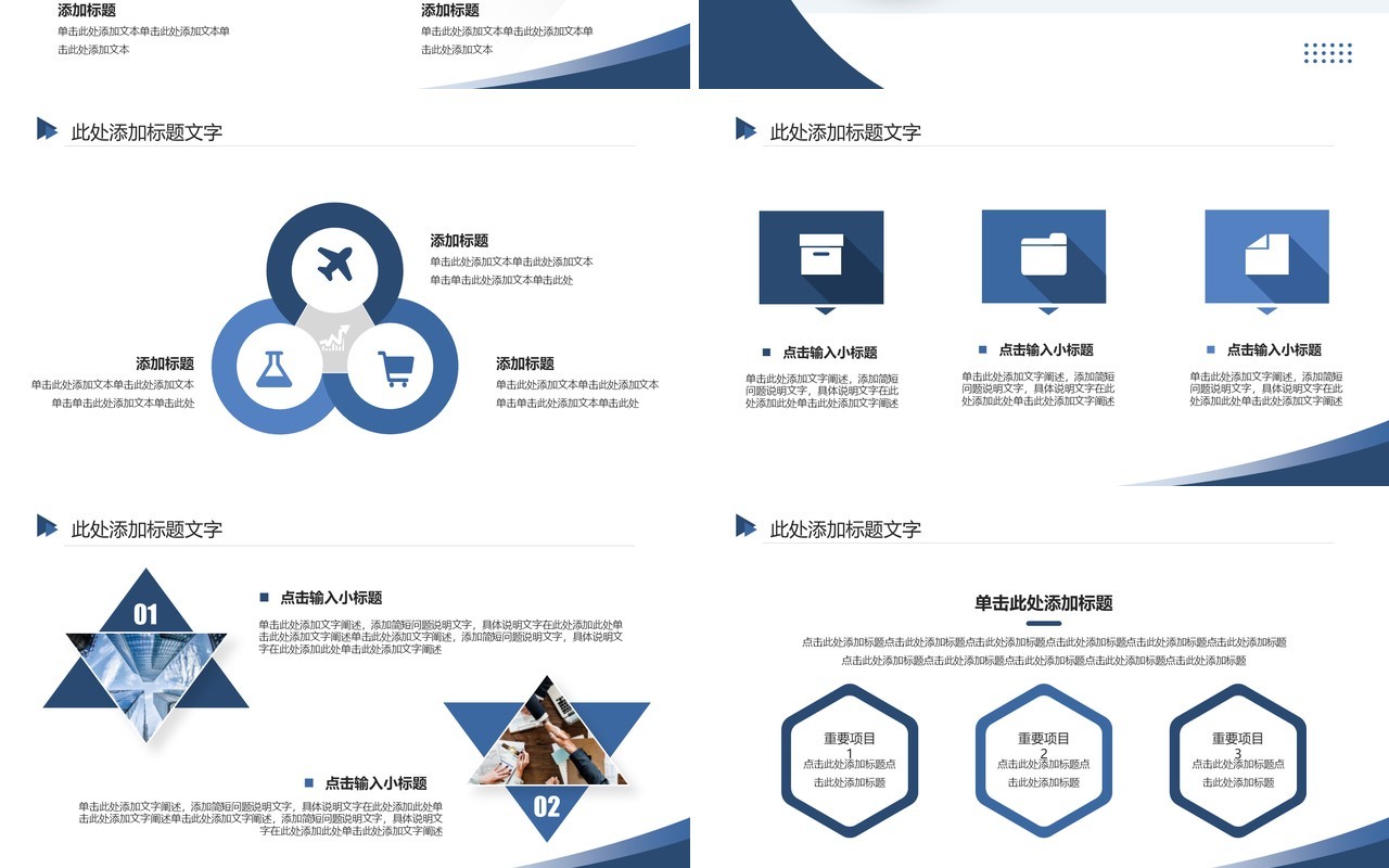深蓝色商务风工程项目介绍PPT通用模板