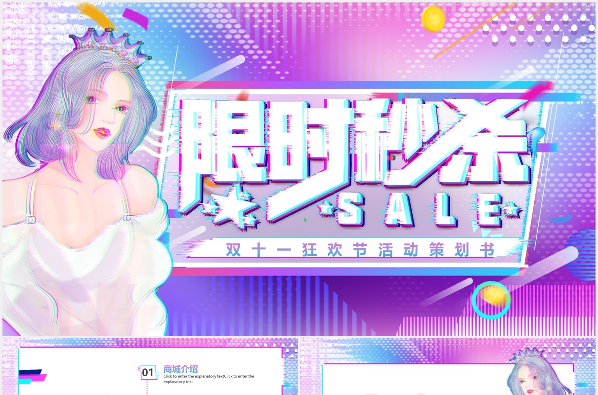 故障风渐变双十一限时秒杀促销活动策划动态PPT模板