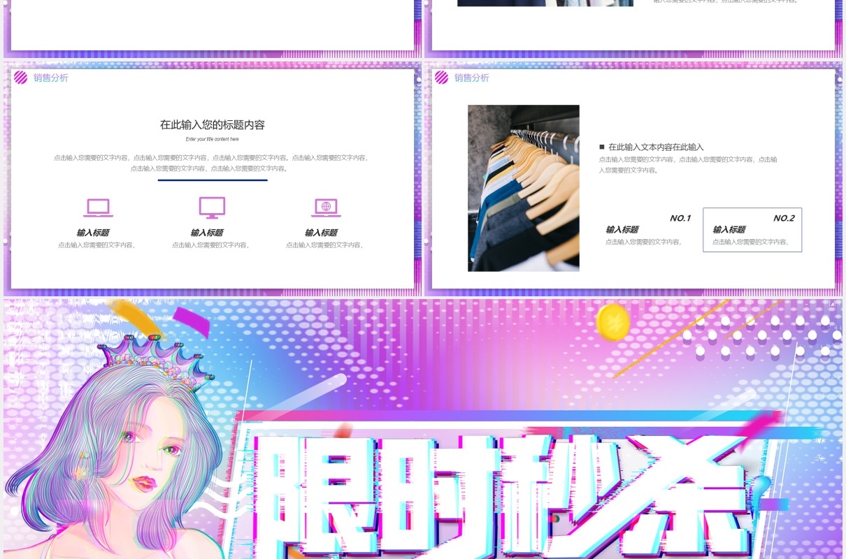 故障风渐变双十一限时秒杀促销活动策划动态PPT模板