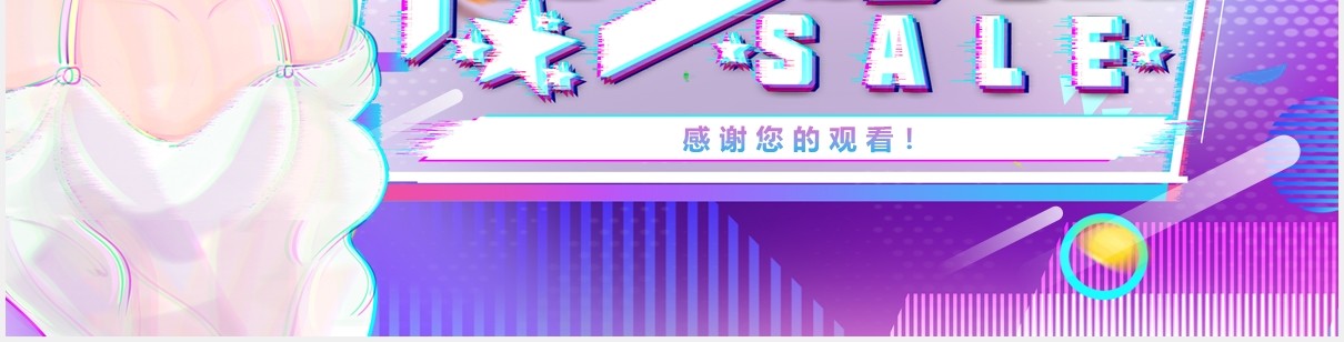 故障风渐变双十一限时秒杀促销活动策划动态PPT模板