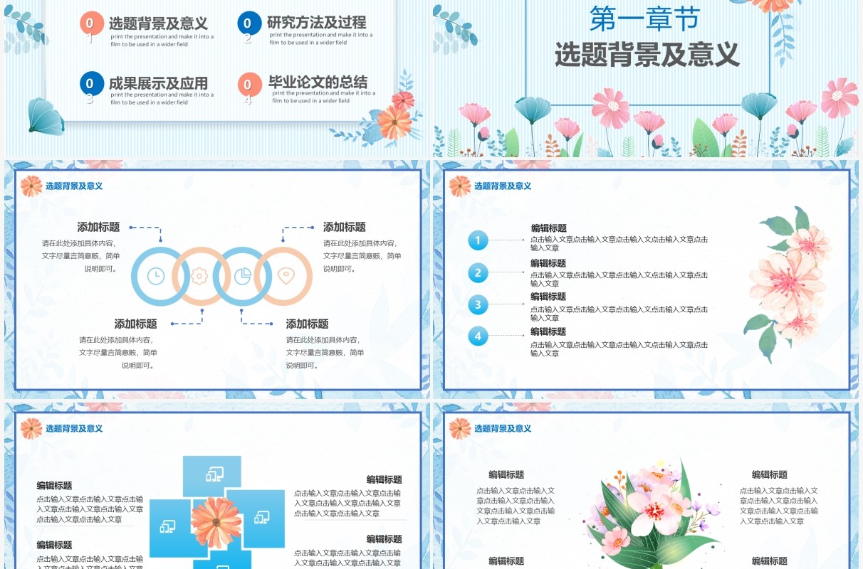 蓝色清新大学生毕业论文答辩PPT通用模板