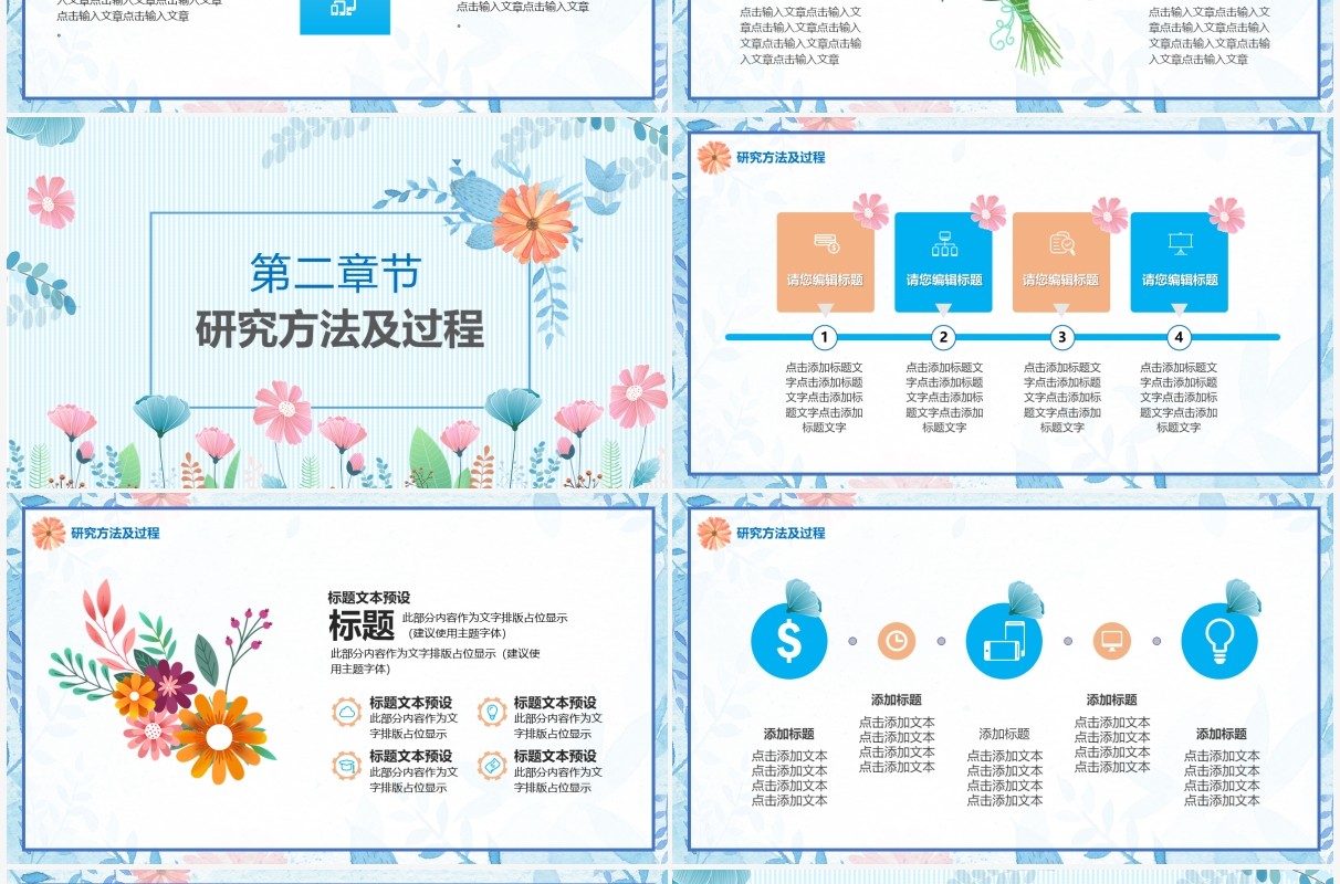 蓝色清新大学生毕业论文答辩PPT通用模板