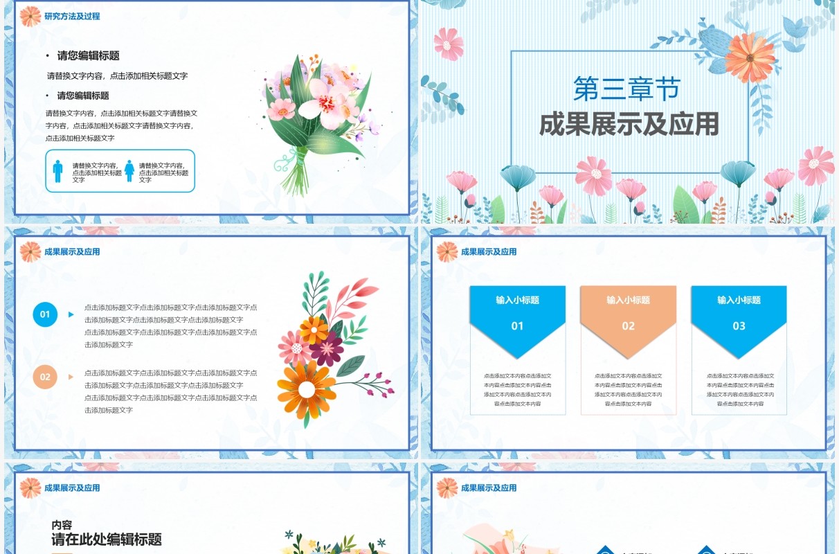 蓝色清新大学生毕业论文答辩PPT通用模板