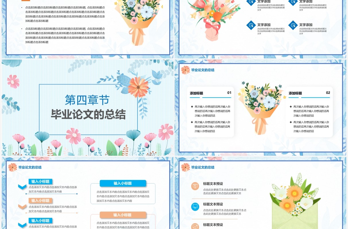 蓝色清新大学生毕业论文答辩PPT通用模板